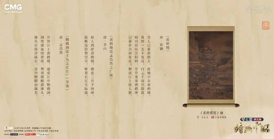 任贤齐再登黄鹤楼,在《黄鹤楼图》中感受历史文化的积淀_崔颢_中国_一代