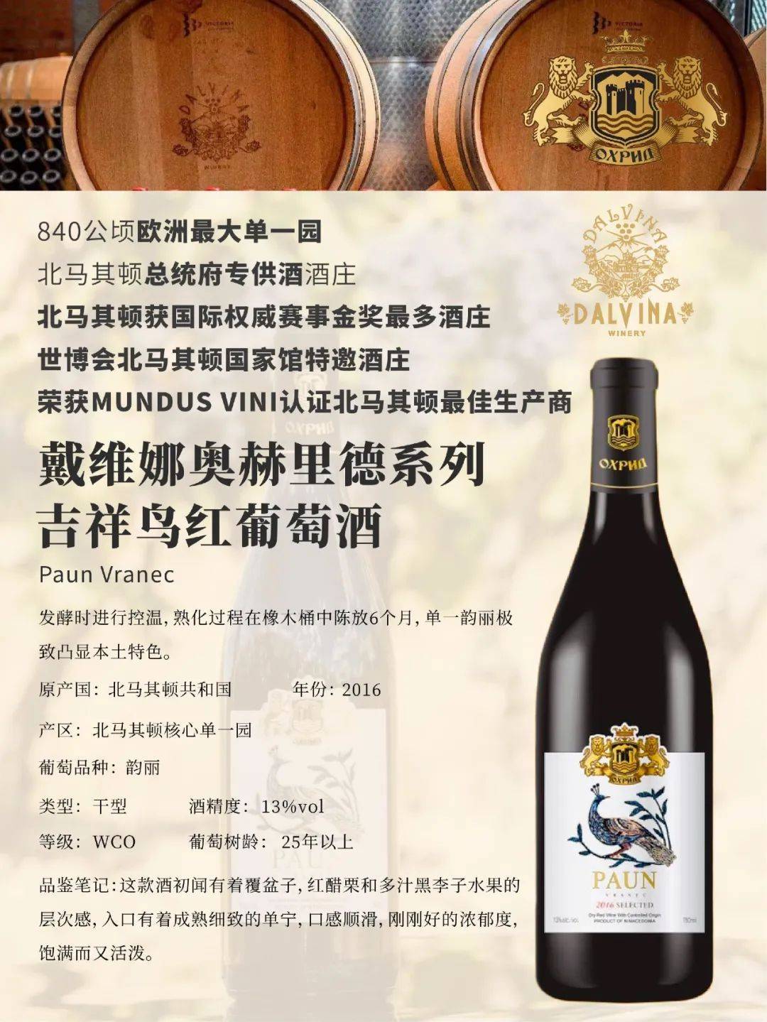 新品--北马其顿最具性价比的精品酒庄品牌