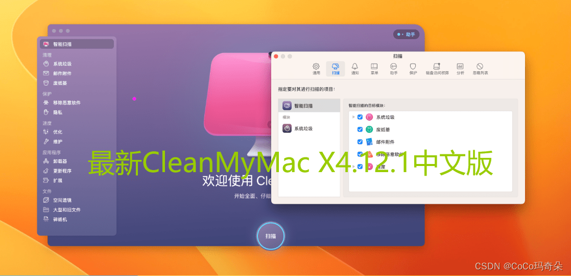 CleanMyMac X2023免费永久许可证