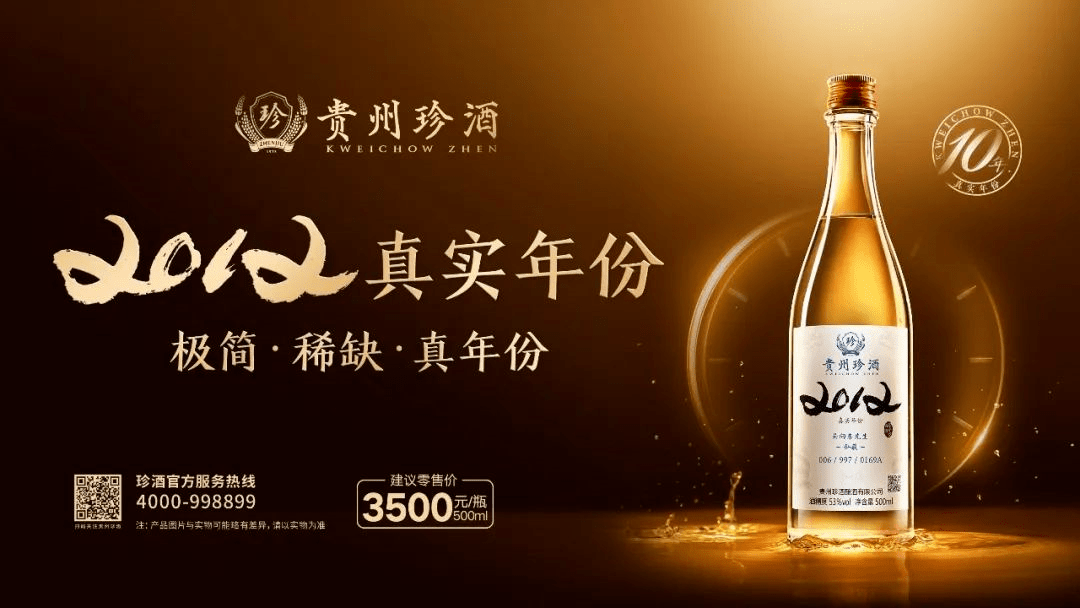 珍酒央视广告图片