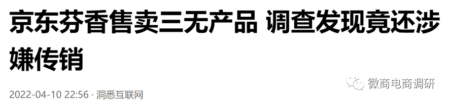 京东芬香旗下推出的“源头日记”:奖金制度分为五级代理(图5)