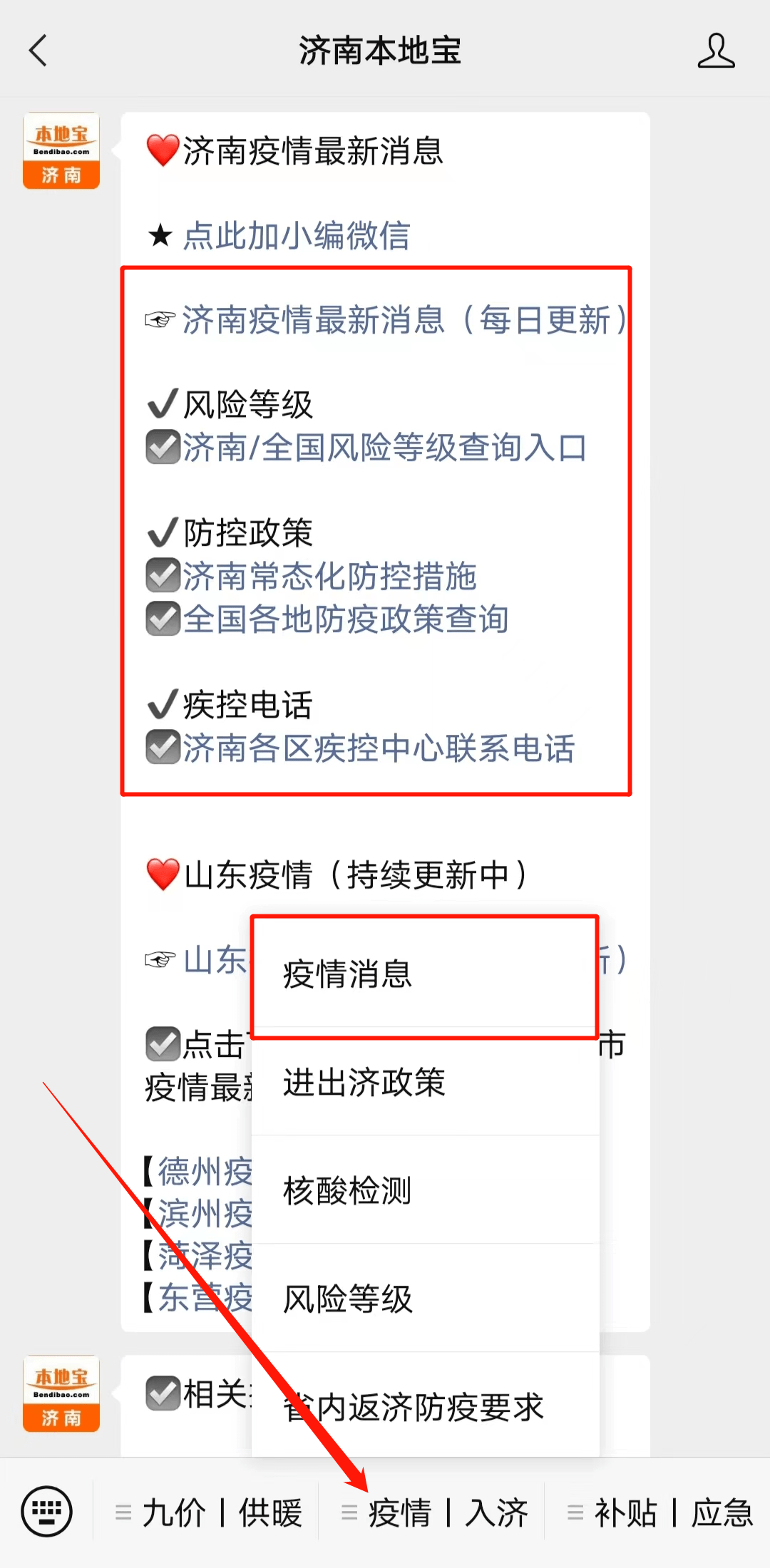 济南11月15日新增18例本土阳性感染者！新增风险点位涉及多个区县，速自查报备→ 旅游 历城