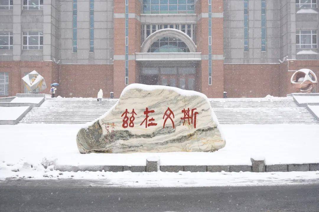 东北师范大学招生办