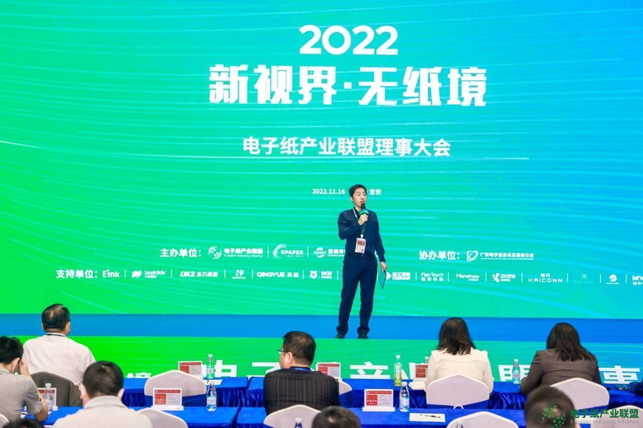 电子纸产业联盟第一届第二次全体理事大会圆满闭幕的图1