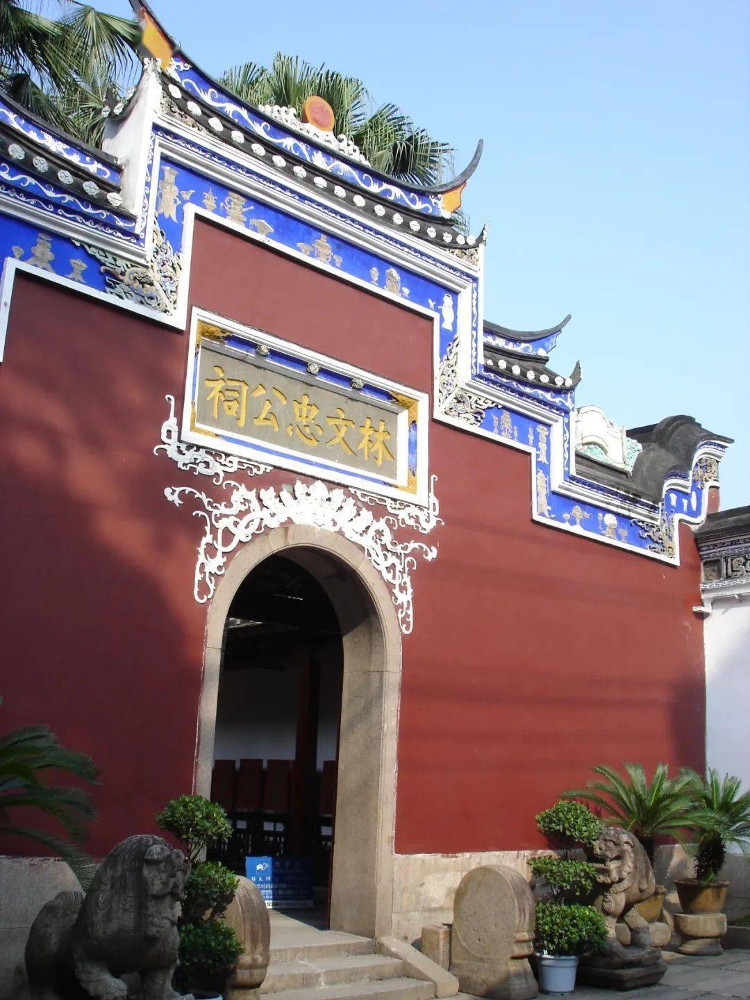 【福地廉旅】福州市林则徐纪念馆