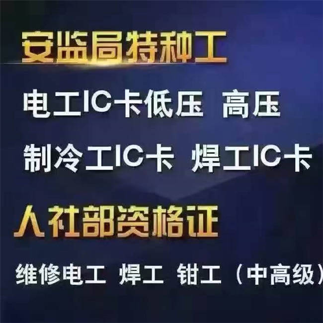 安监局高压电工证图片图片