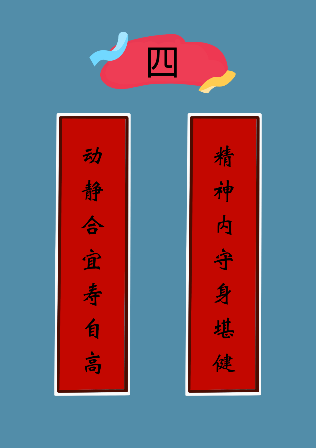 【健康养生】妙联佳对中的养生智慧,快来学习～_对联_中国_微信