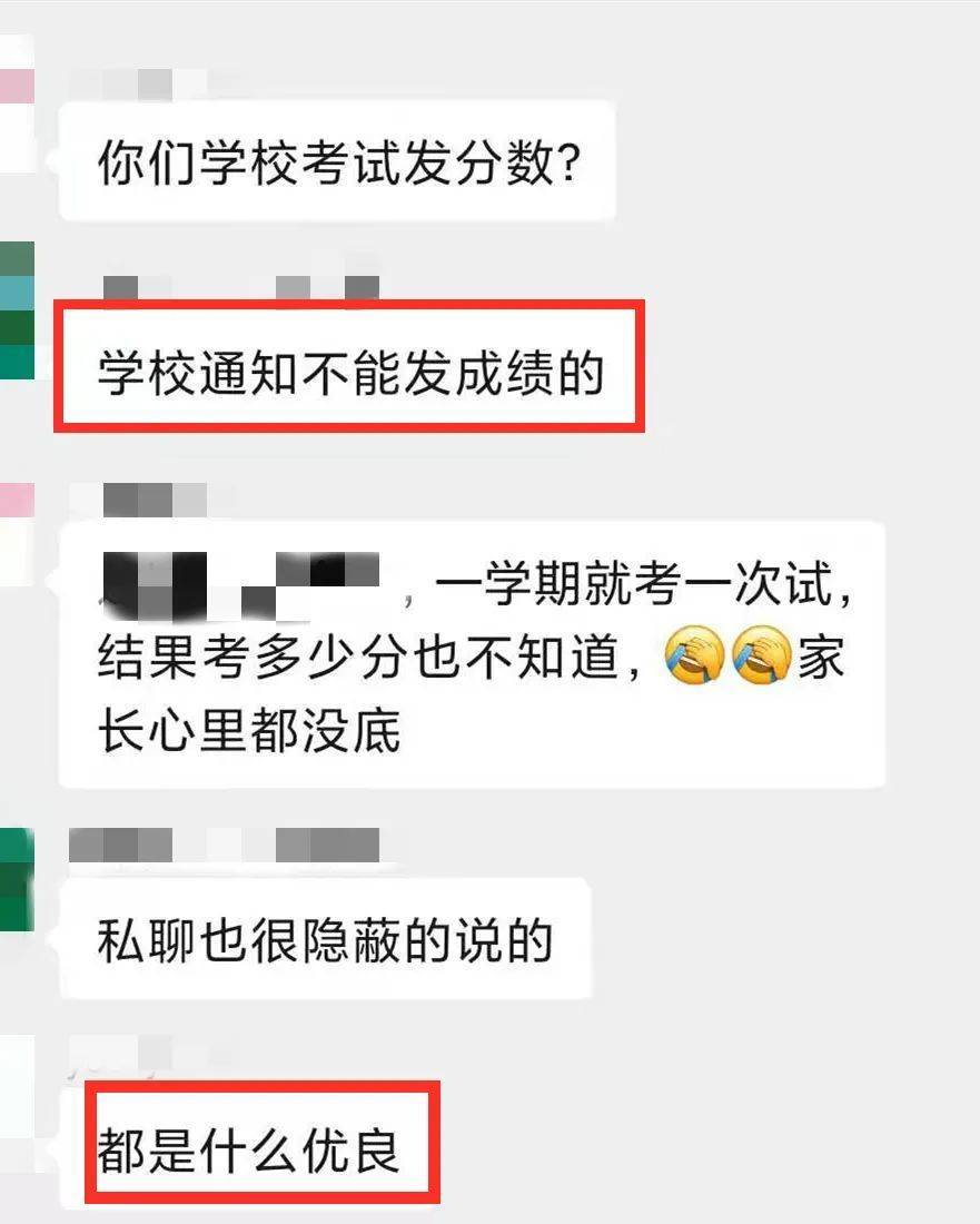 禁止公开考试成绩和排名但要便利家长知道学生的成绩