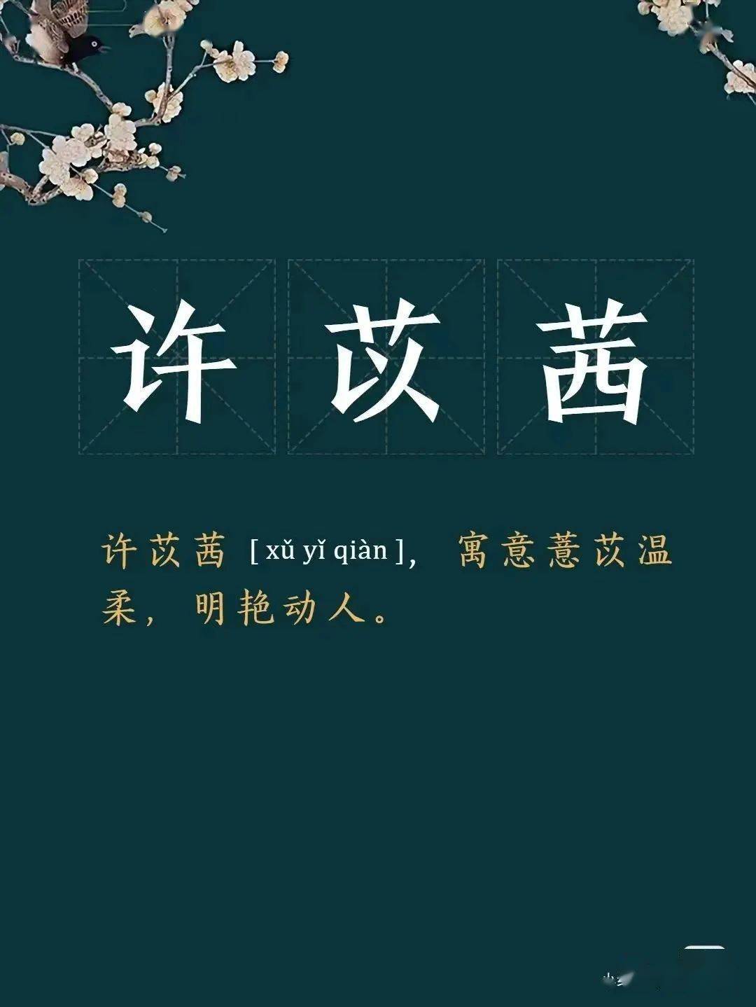 賦予的花語 超級好聽的女孩名字_古風_內容_微信