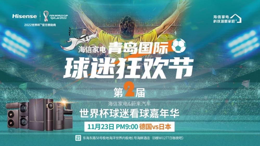 第二届“海信家电·青岛国际球迷狂欢节”启动，线上线下引爆足球盛宴！-家电圈官网