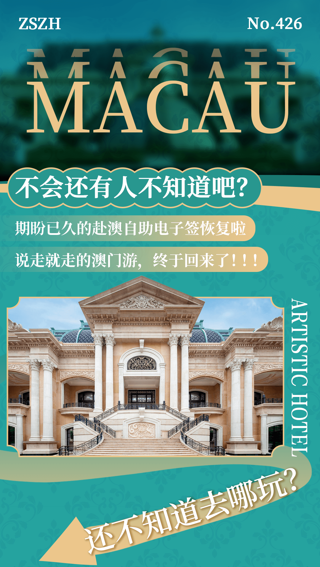 0元开启度假！澳门这个地标级旅游胜地，动动小手赢吃住壕礼！_综合_珠海人_环球