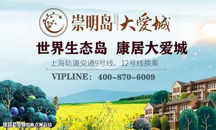 崇明岛大爱城 欢迎您！！_手机搜狐网