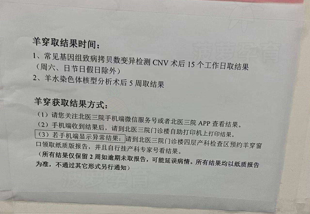 关于北医三院生殖中心贩子联系方式「找对人就有号」的信息
