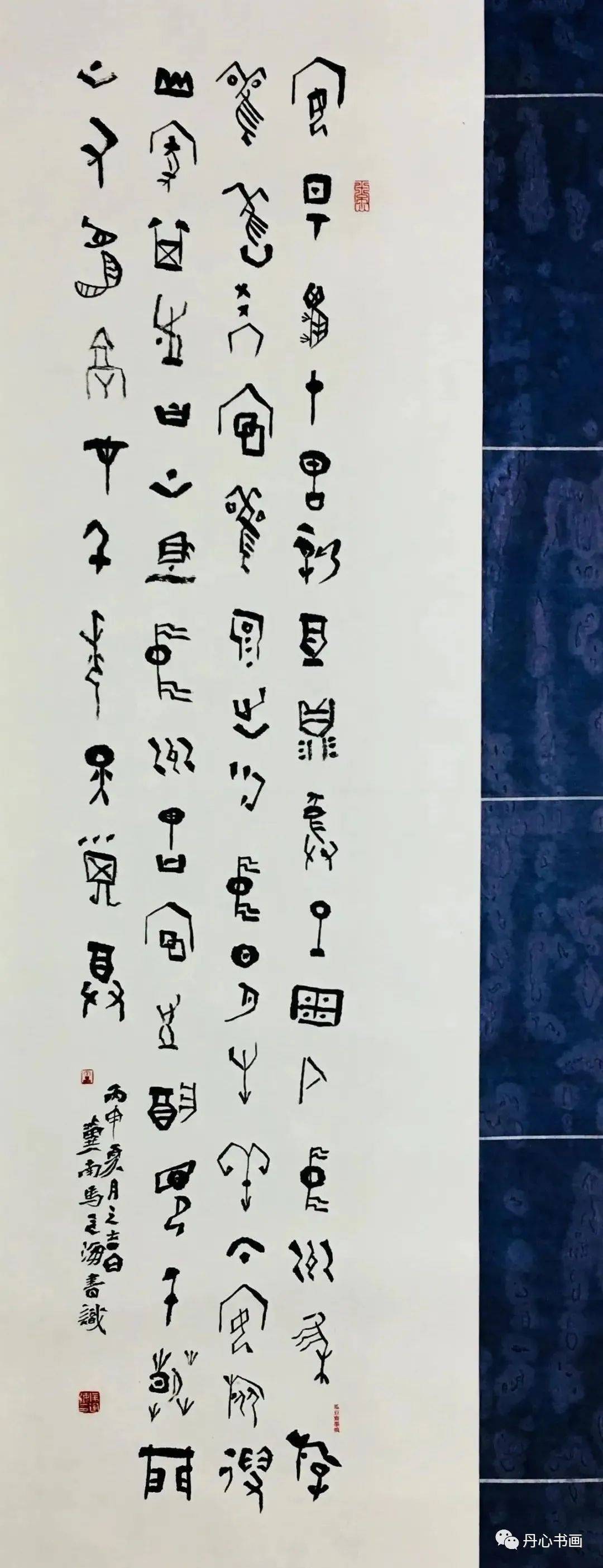 挥毫寒暑行云马,刻篆阴阳运海鹏