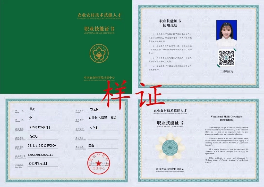 助理农艺师,农艺师,高级农艺师等,二是以前职业资格证书目录有:菌类