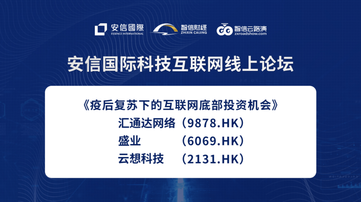 安信国际科技互联网线上论坛圆满落幕_搜狐网