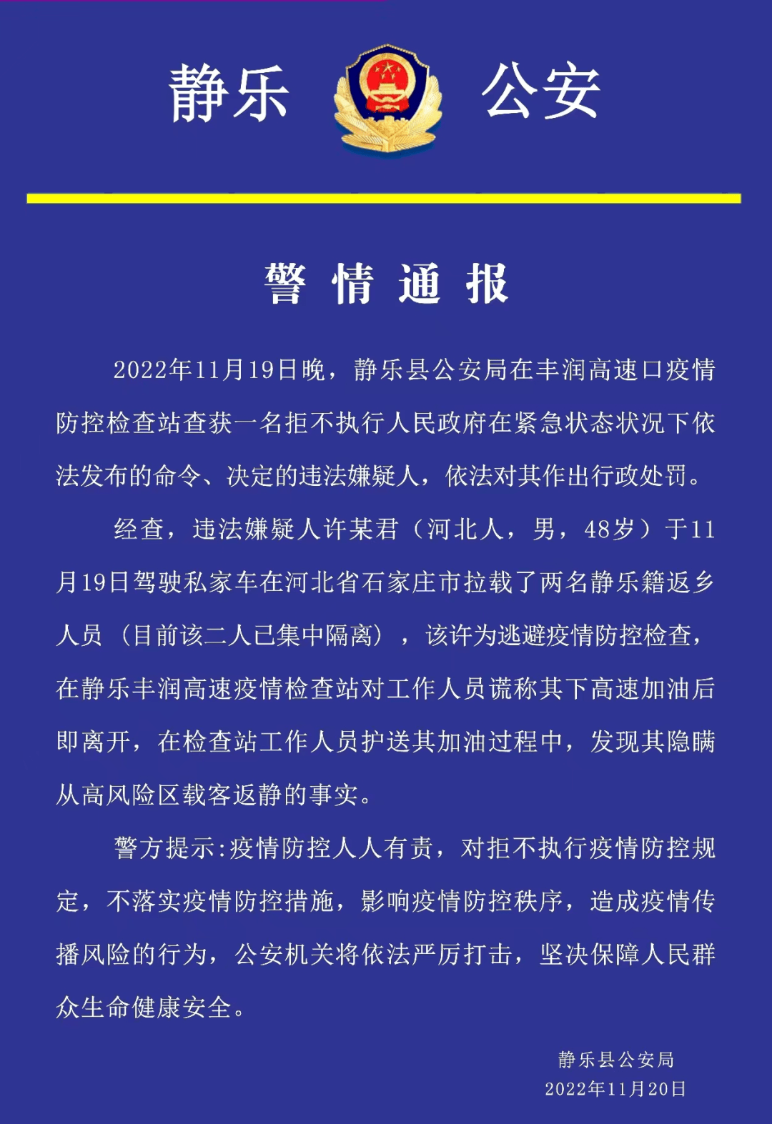 忻州:4人故意隐瞒行程,绕行规避防疫检查被处罚