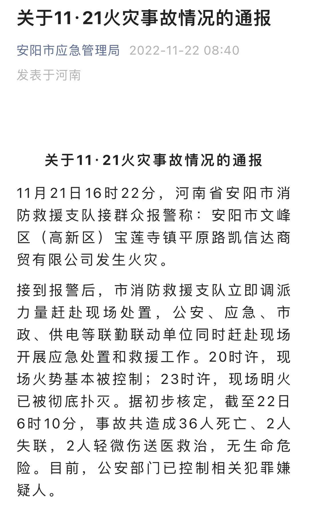国务院成立安阳“11·21”火灾事故调查组|安阳|凯信达|安阳市_新浪新闻