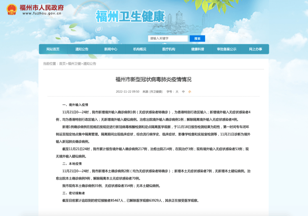 刚刚，福州最新疫情情况发布！_隔离_检测_病例