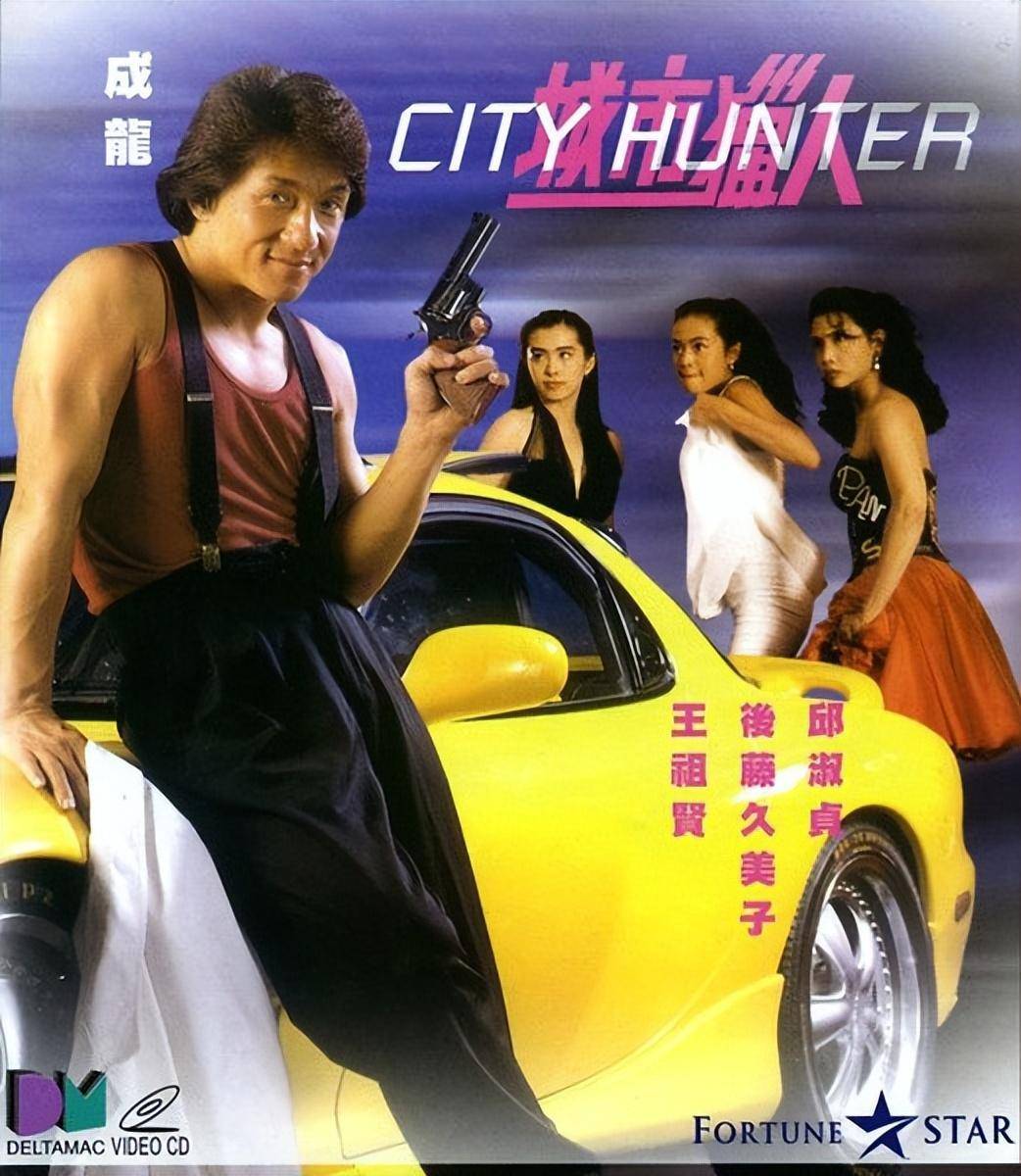 这部电影由北条司【亲自担任编剧】,成龙大哥主演.