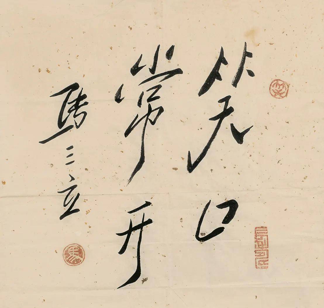 相声大师杨少华,四字书法卖1000元,字的水平比马三立差太多_先生_直播