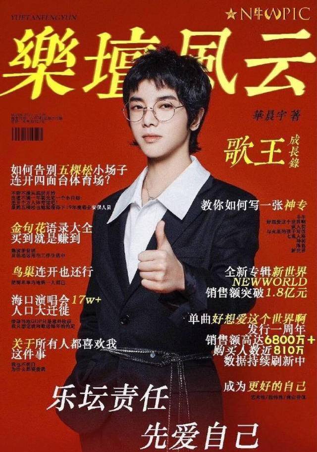 歌王华晨宇合约到期最后一天,他和他的歌迷们都在做什么?