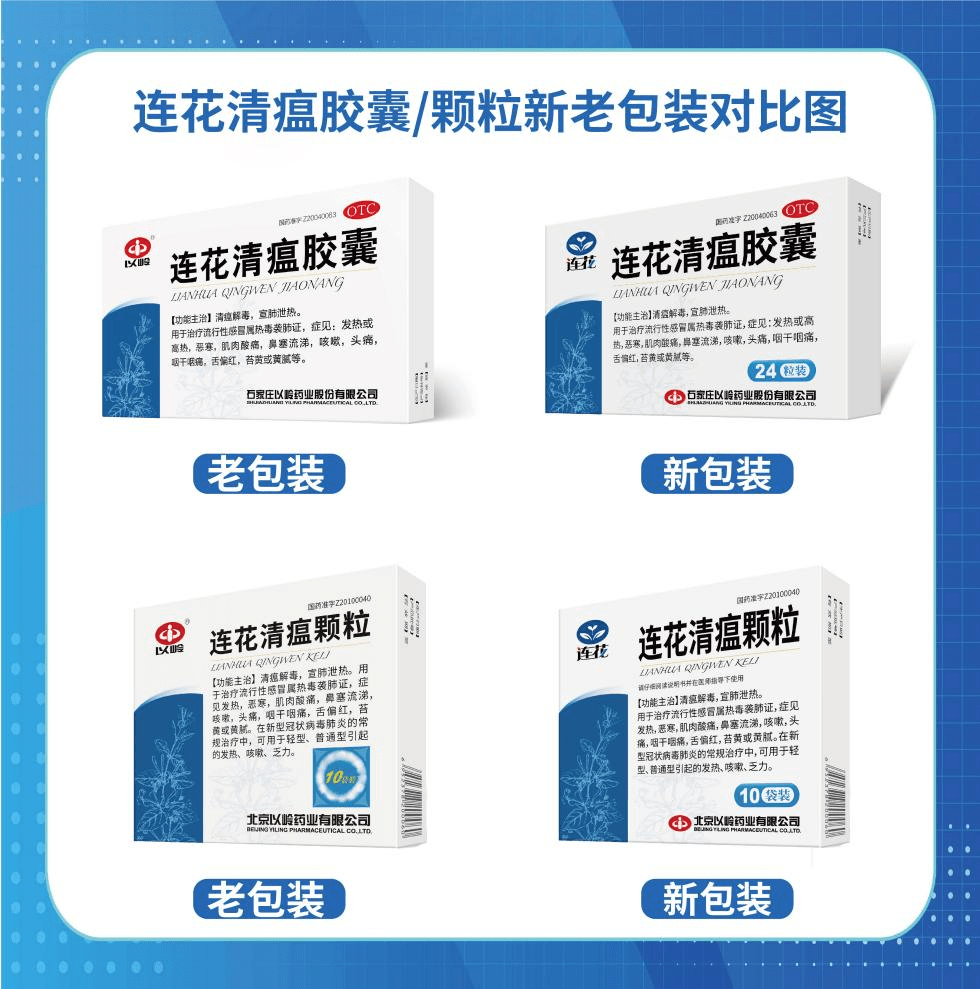 关于连花清瘟的名称和商标,你想知道的都在这_胶囊_治疗_颗粒