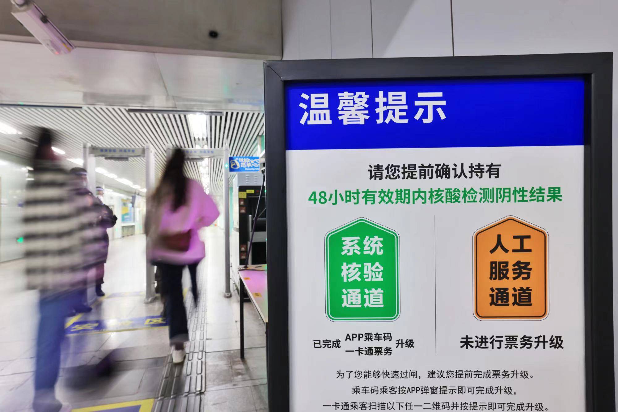 提示!乘坐北京地铁今起需48小时内核酸_乘客_调整_进站