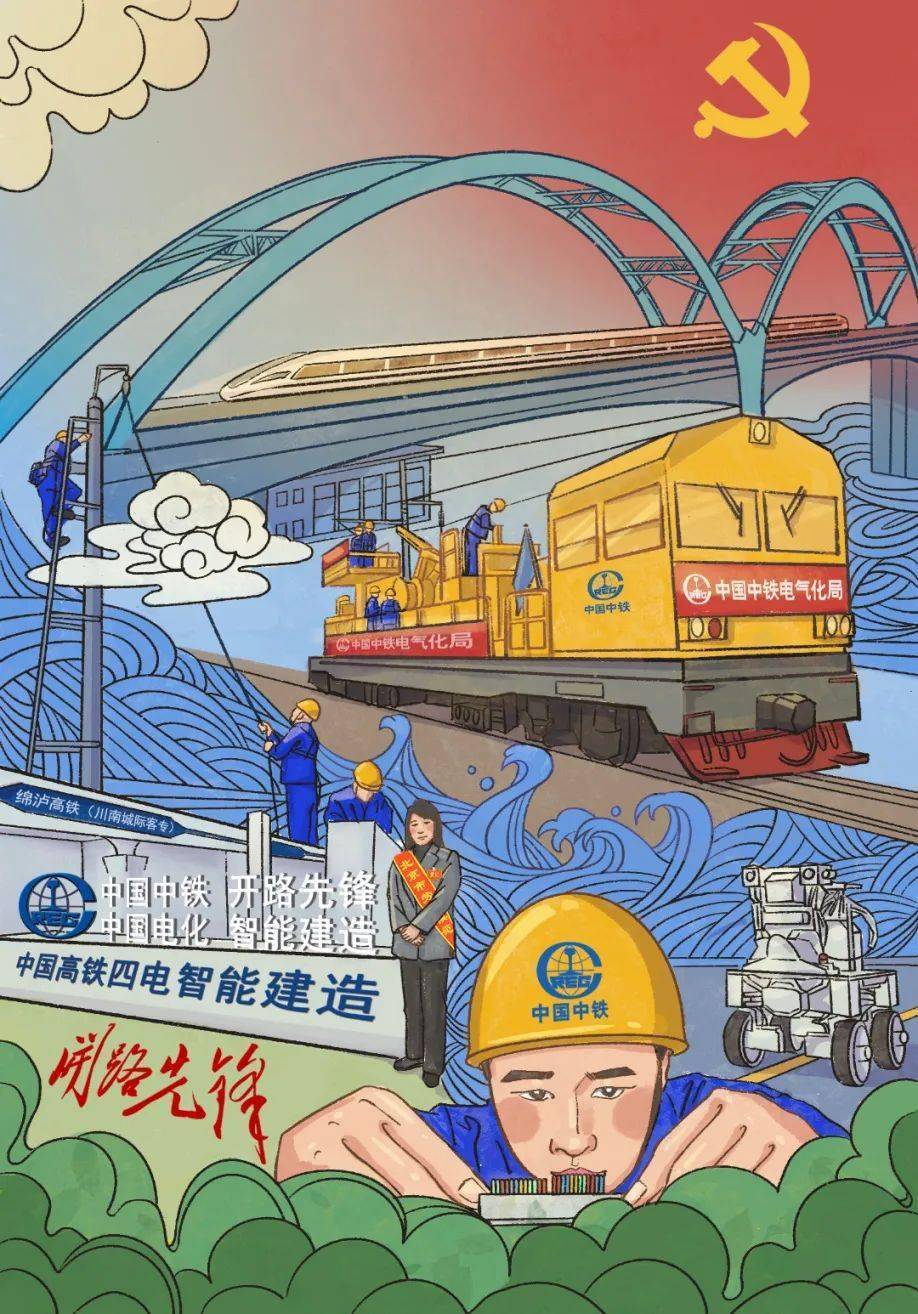 中国铁建卡通图片图片