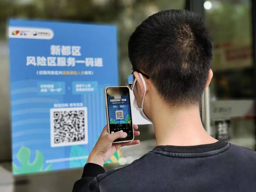 新都区"一码通"新都区在今年本土疫情中,通过在社智在线——智慧社区