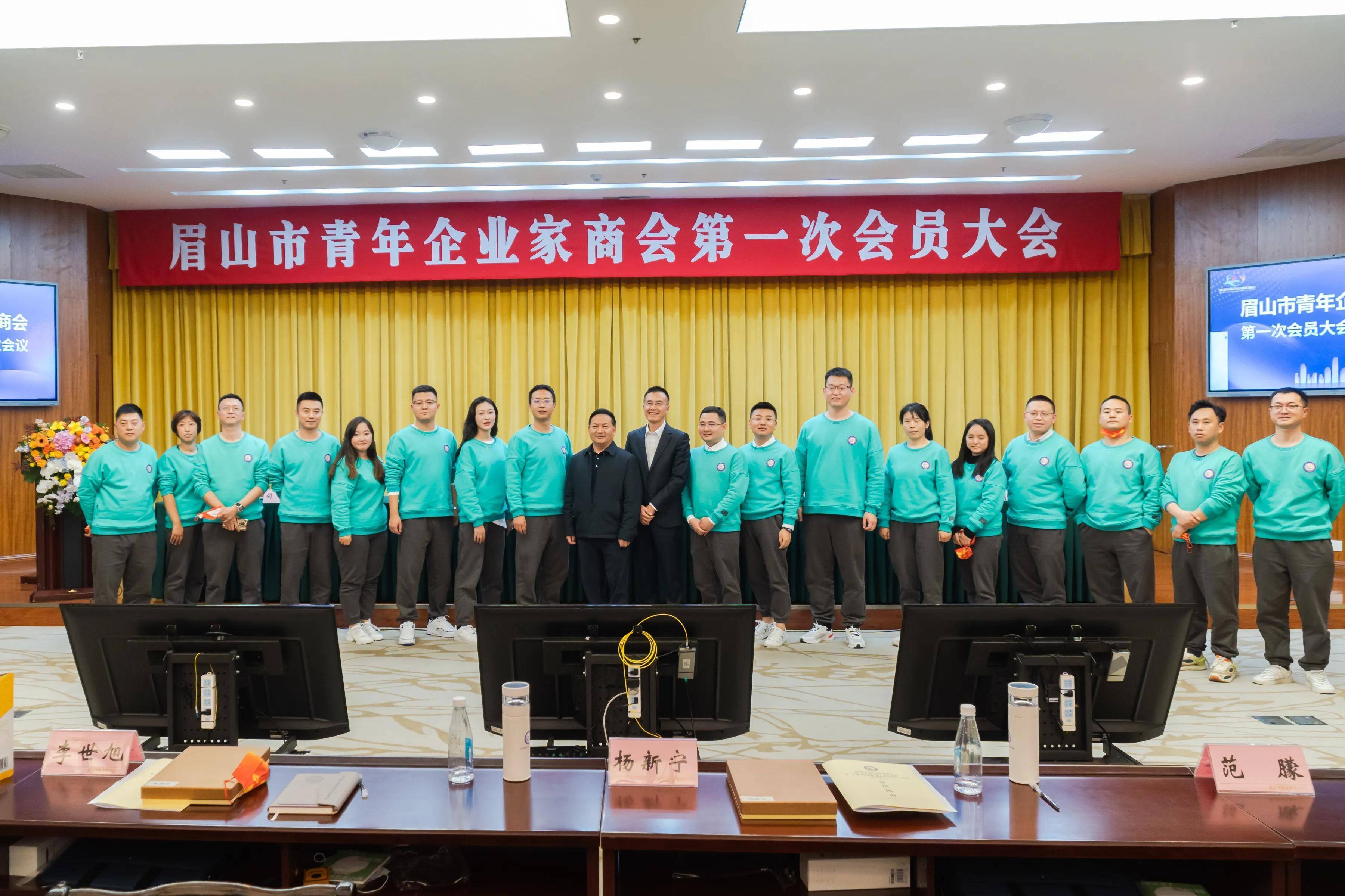 选举出眉山市青年企业家商会第一届领导班子,汪元旭当选商会会长,胡勇