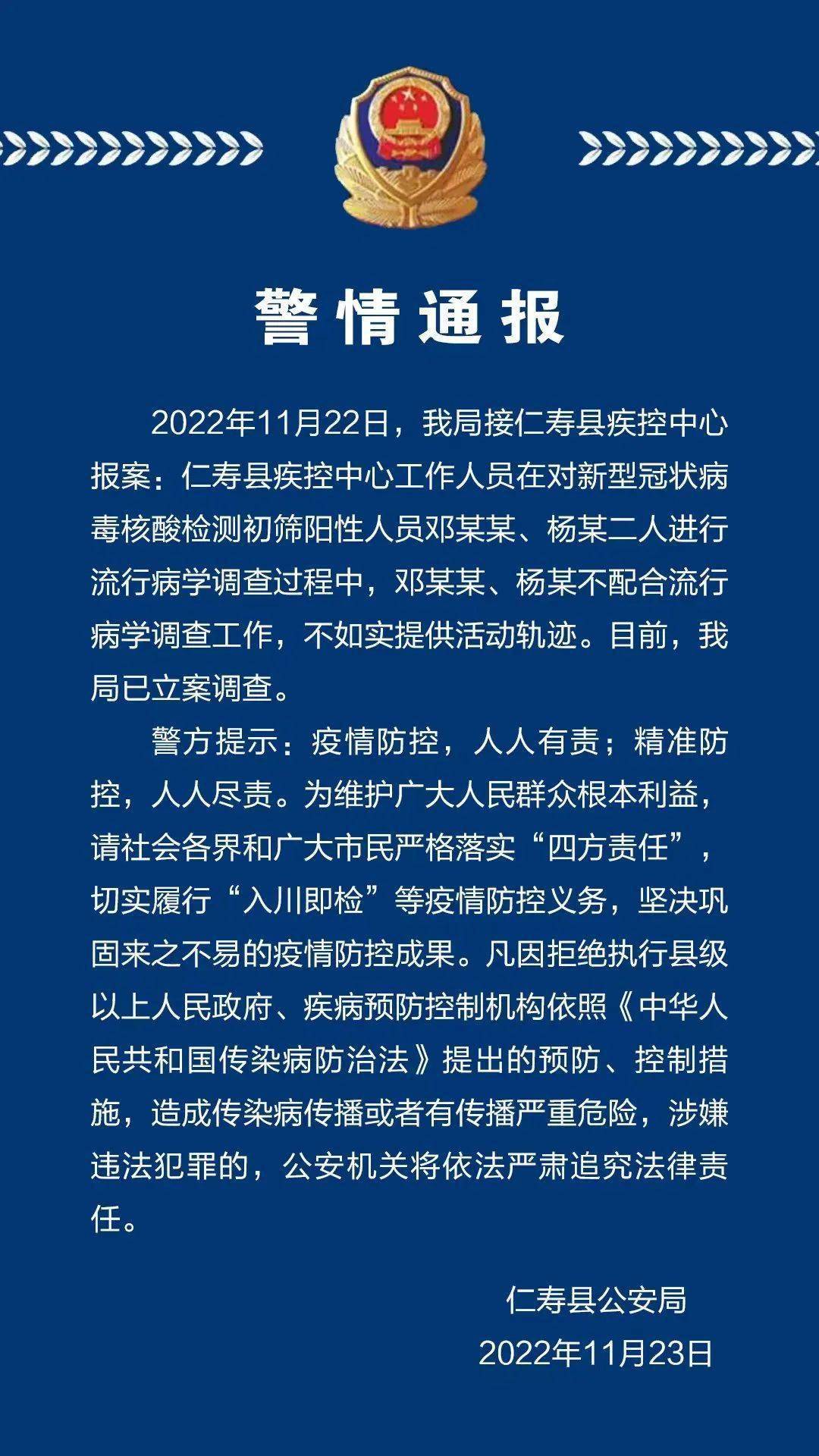 【仁寿】11.23新增1 14,高风险12(累计24)_街道_文林_病例