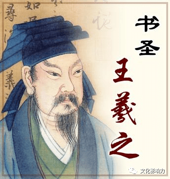 夏廷献:说说王羲之成为书圣的五条经验_书法_宁远将军_周顗
