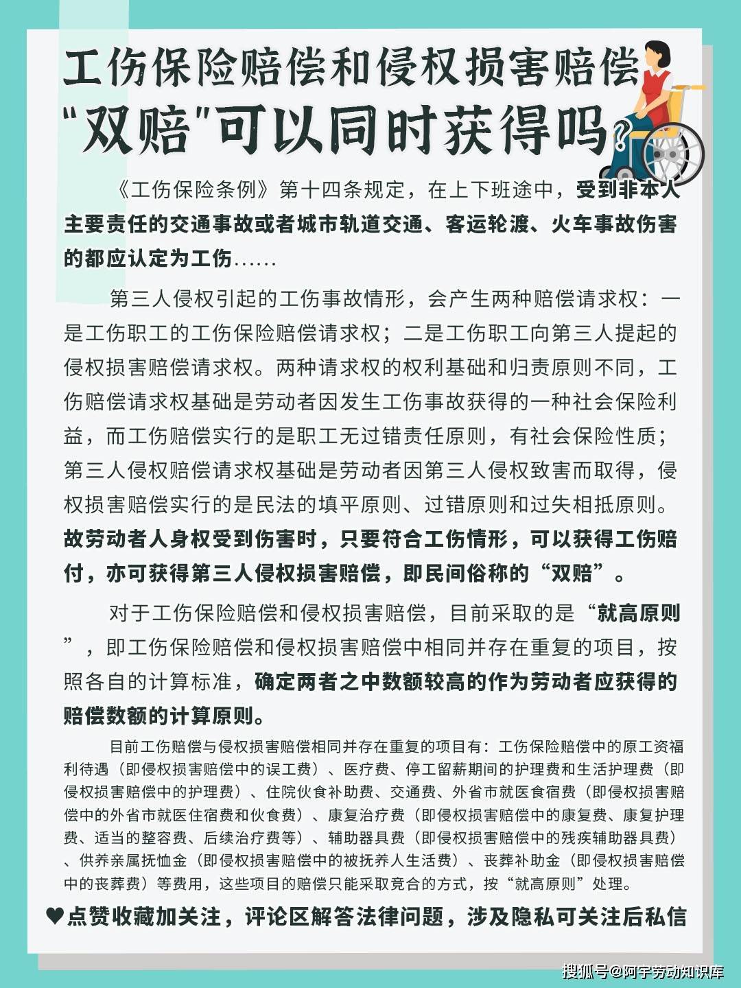 工伤保险赔偿和侵权损害赔偿，“双赔”可以同时获得吗？_原则_第三人_劳动者