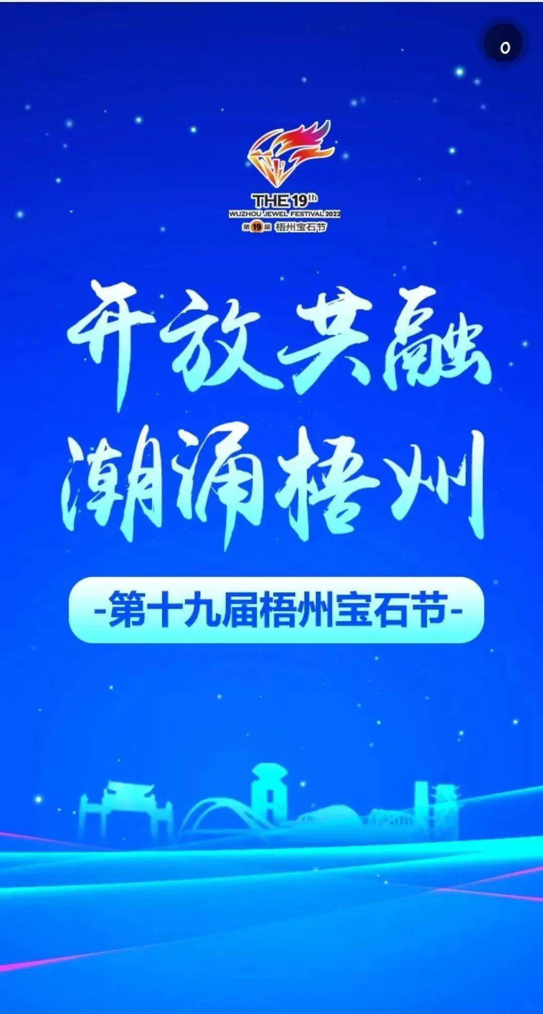 第十九届梧州宝石节11月26日活动安排来了,周末约吗?_六堡_时间_地点