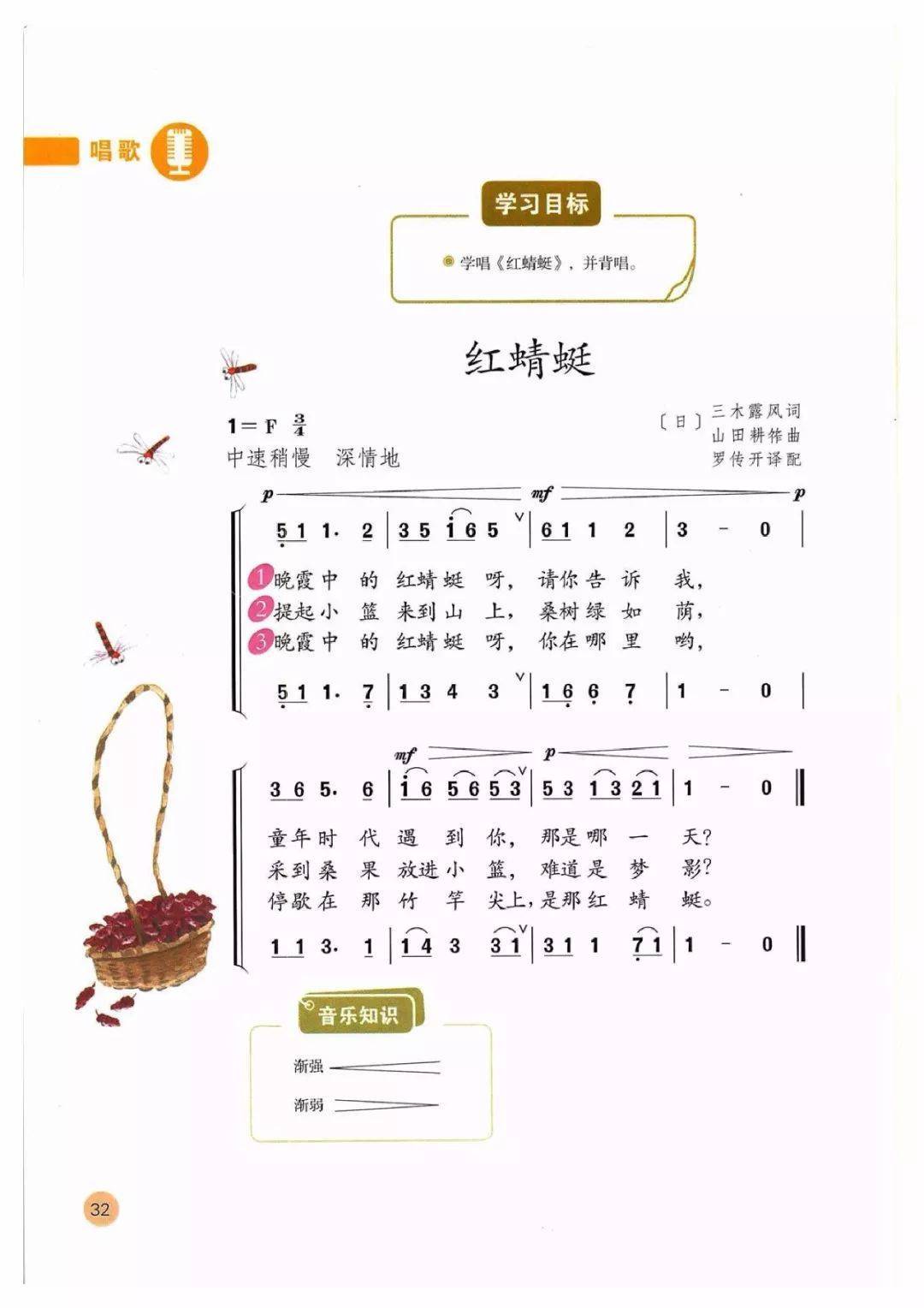 人教版四年级下册音乐(简谱)电子课本教材(高清pdf版)