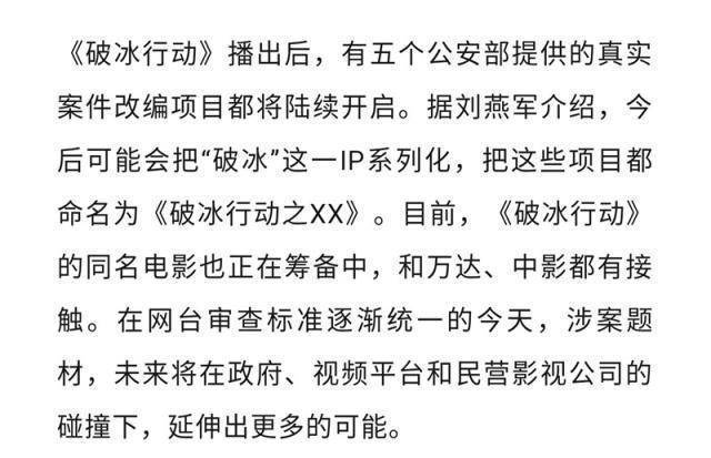 電影版《破冰行動》啟動,幕後花絮被揭露,陳珂原來是李飛女朋友_平臺