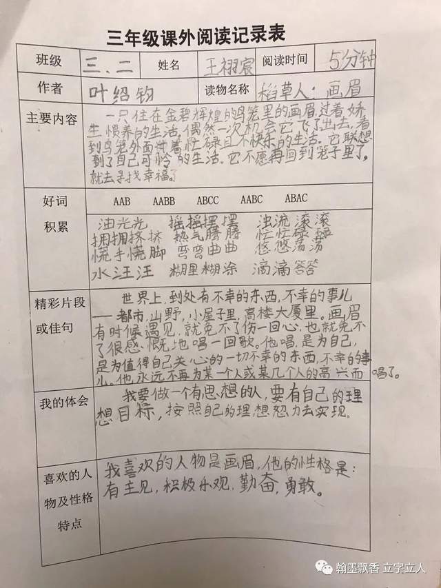 《新的表》阅读记录表四年级《昆虫记》阅读记录《昆虫记》阅读卡四一