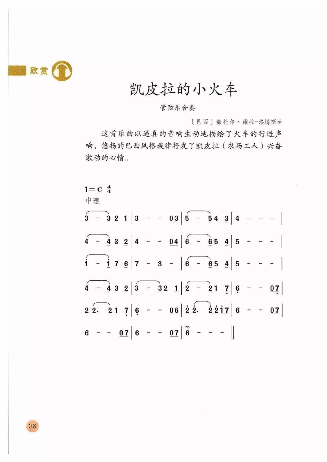 人教版四年级下册音乐(简谱)电子课本教材(高清pdf版)