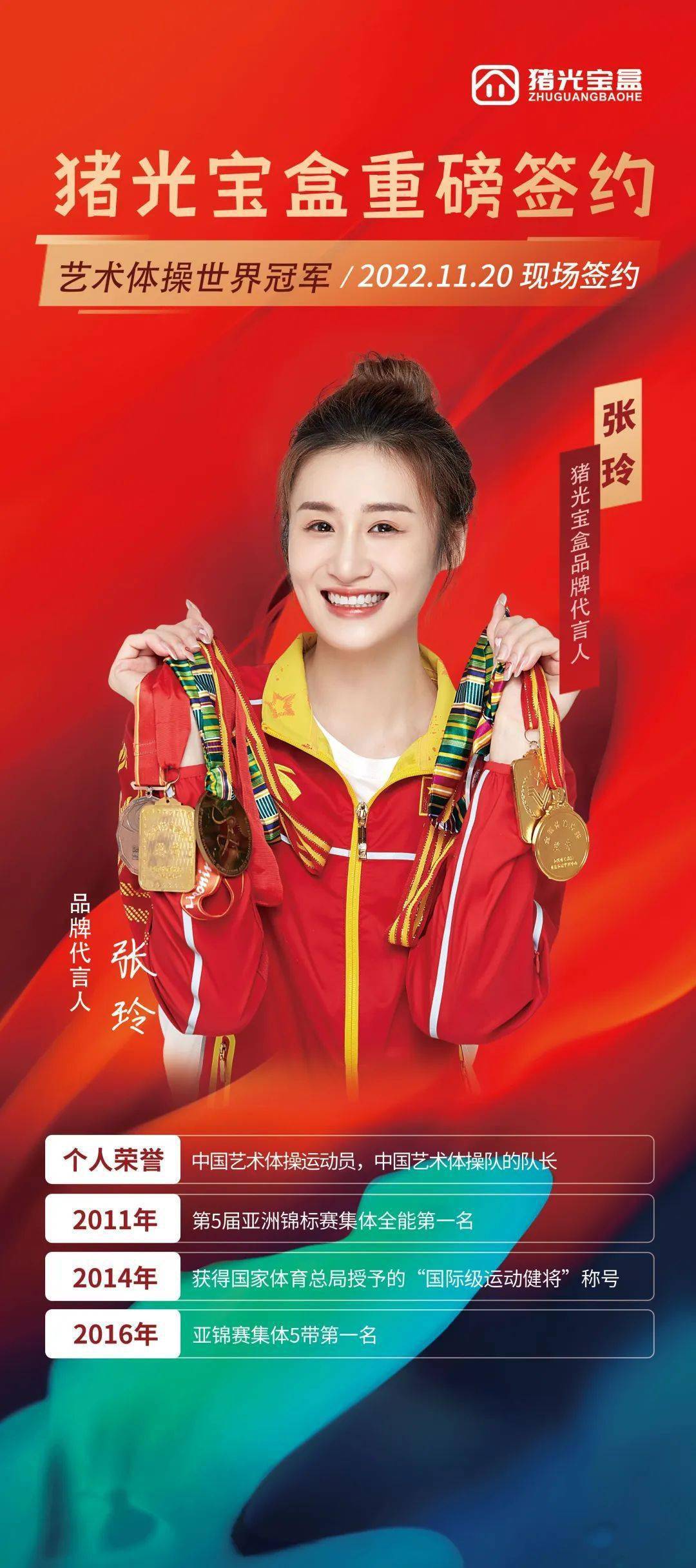 秉承着砥砺前行,勇争冠军的精神,猪光宝盒牵手体操世界冠军张玲成为