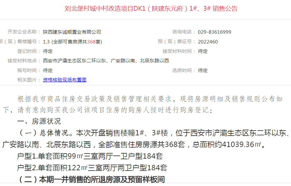开盘快讯|陕建东元府368套房获预售证将登记 销售均价12798元/㎡_住房_购房人_家庭