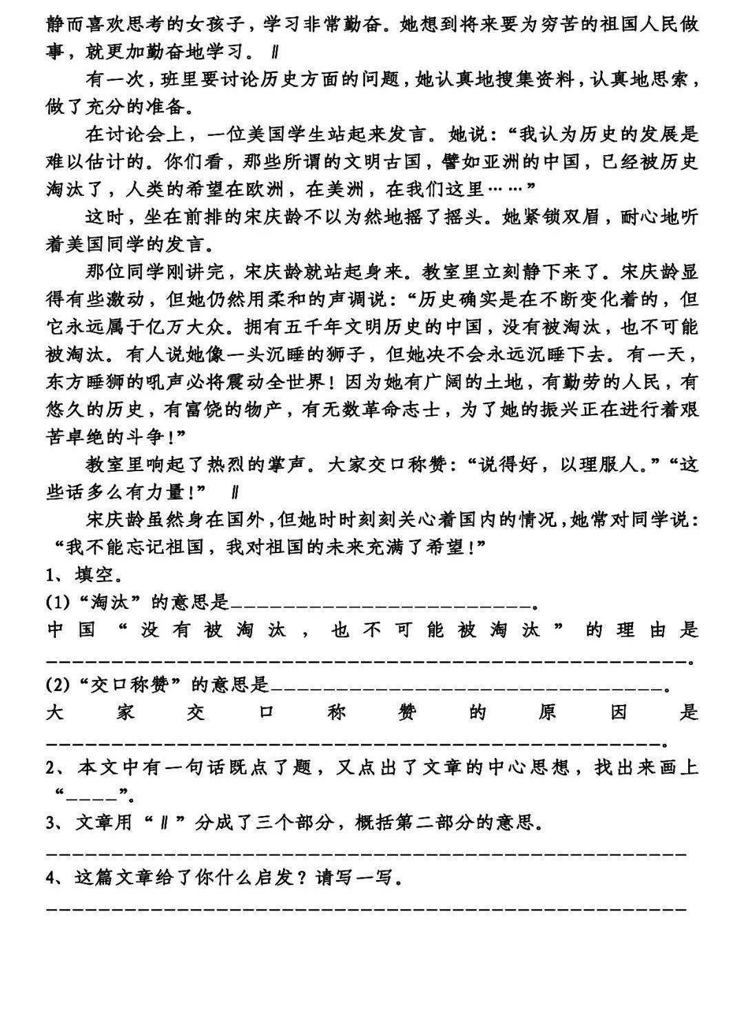 统编版语文四年级(上册)阅读理解训练附答案_短文_词语_漓江