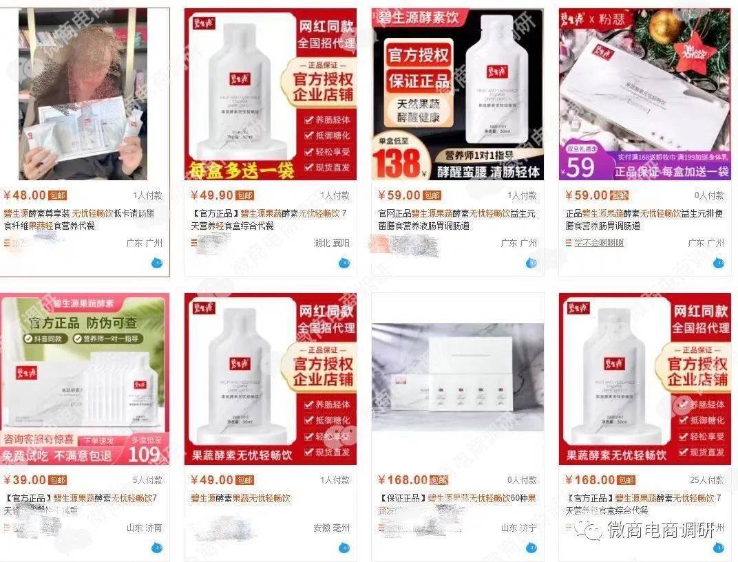 碧生源进军新零售:产品涉嫌虚假宣传 五级代理如何解读?(图14)