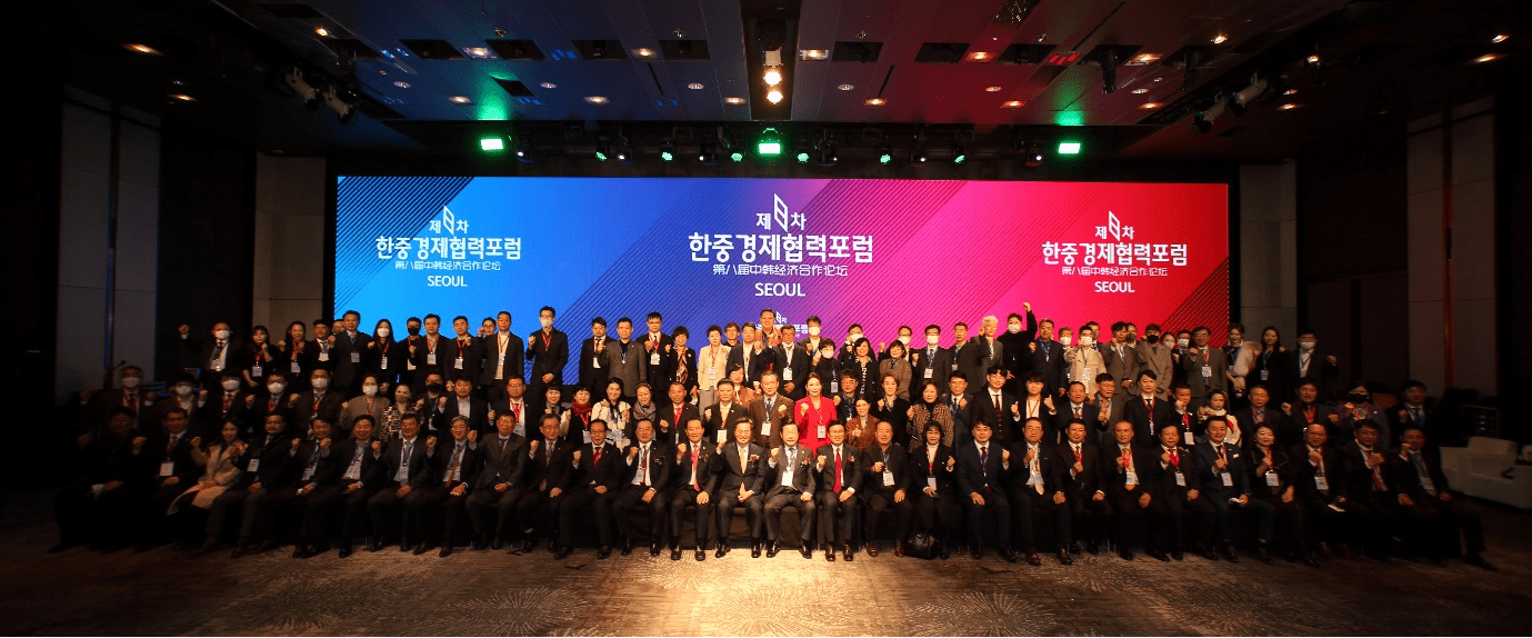 第八届中韩经济合作论坛于11月22日在首尔成功举行