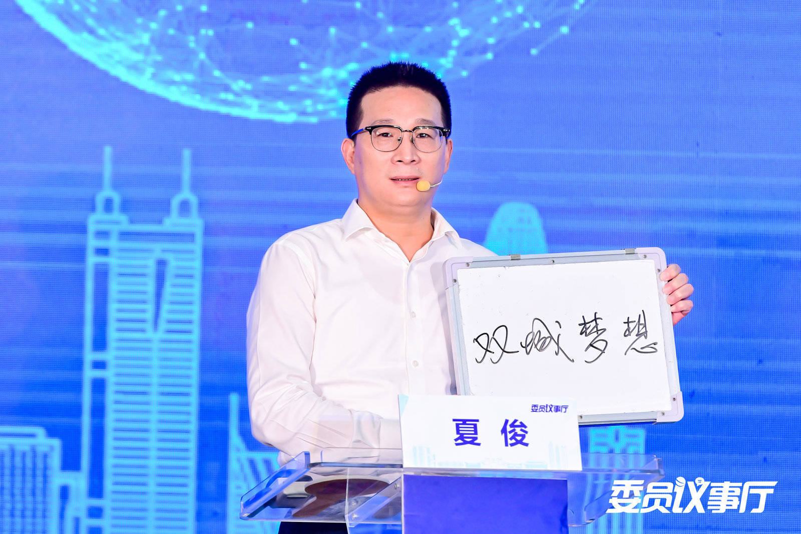 (图片来源:深圳新闻网)夏俊用"双城梦想"作为自己本场活动的关键词