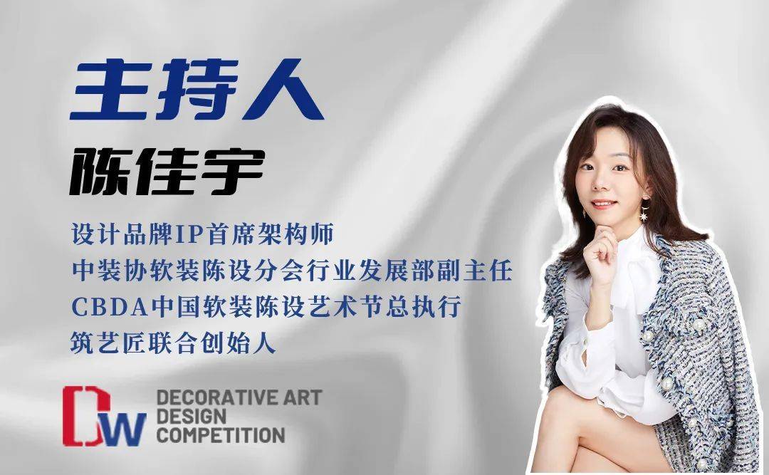 陈佳宇 x 刘浩林《软装设计的进阶:人文艺术陈设》直播分享会_中国