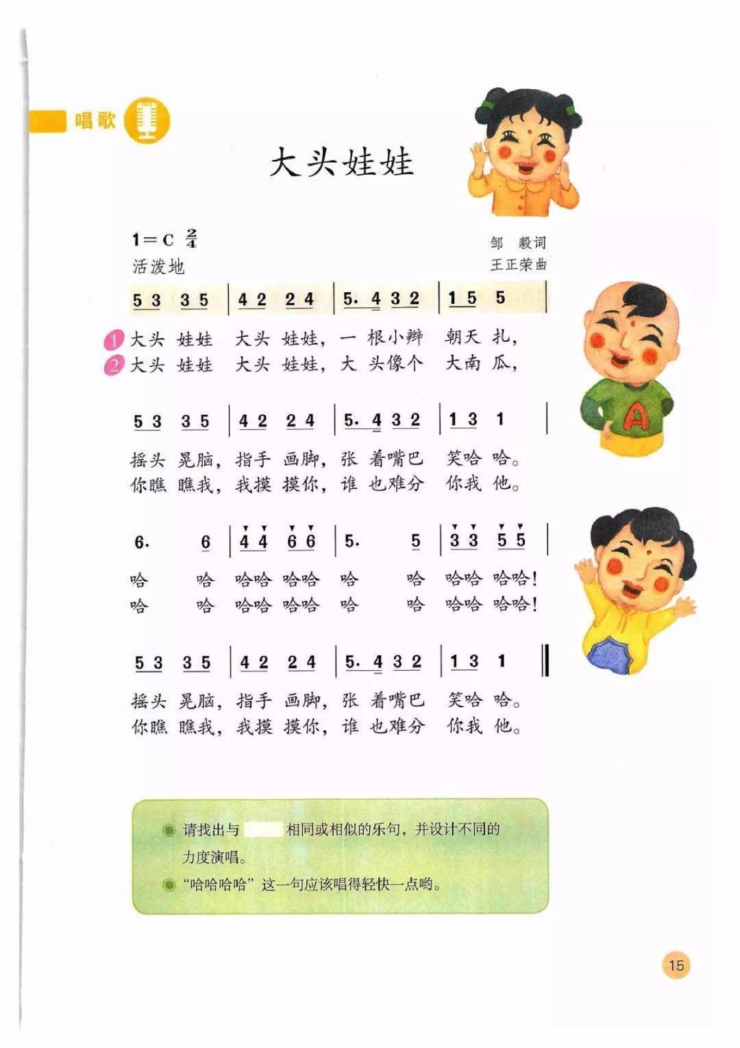 人教版二年级上册音乐(简谱)电子课本教材