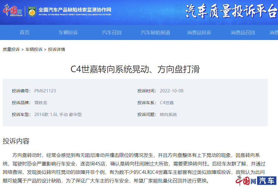 东风雪铁龙C4世嘉故障遭大量车主投诉 质疑存在质量缺陷(图2)