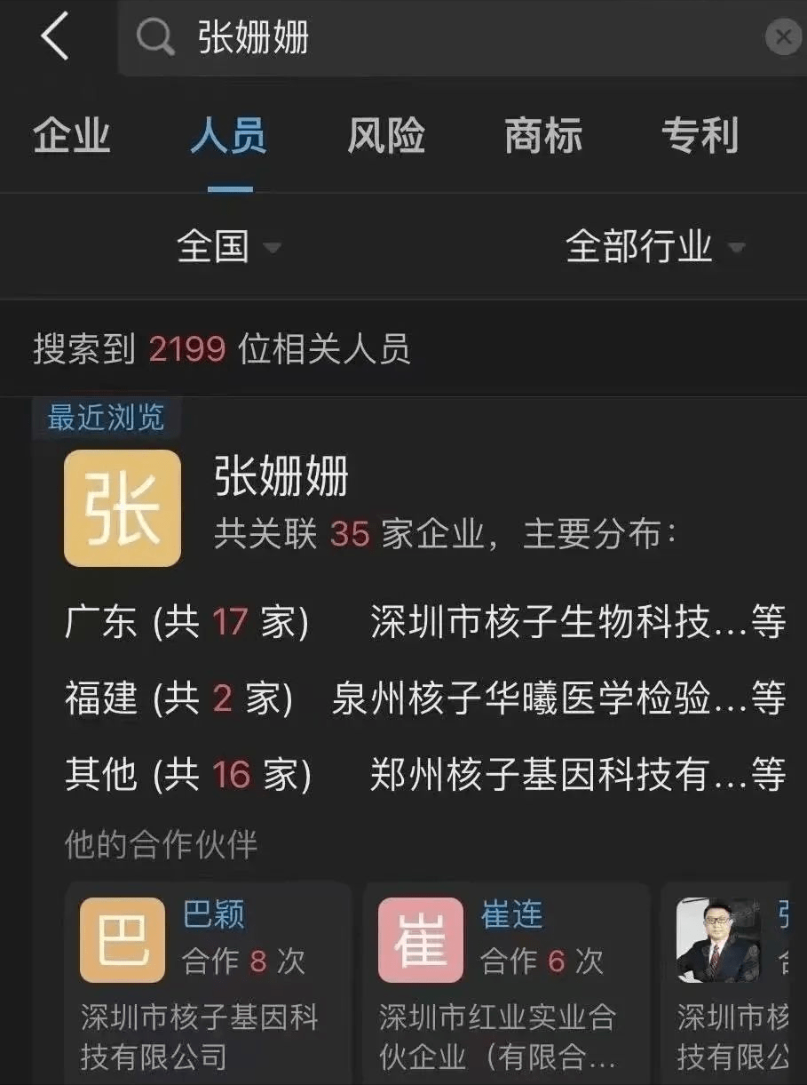 張珊珊到底是誰?