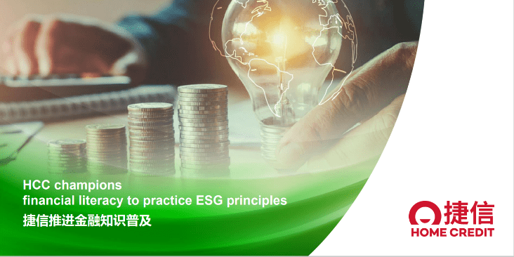 捷信加速ESG战略落地，提升企业现代绿色治理水平